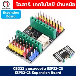 CB022 ฐานรองบอร์ด ESP32-C3 บอร์ดขยายขา Expansion Board ESP-32-C3 บอร์ดเสริม ฐานบอร์ด
