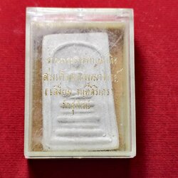 พระสมเด็จ งานพระราชทานเพลิง สมเด็จพระพุฒาจารย์ คุณเสงี่ยม วัดสุทัศน์ฯ กทม. พร้อมกล่อง (SKU-13606)