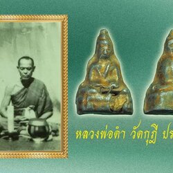 *38979 พระชัยวัฒน์ หลวงพ่อดำ วัดกุฏี ปราจีนบุรี เนื้่อชินตะกั่ว ลงบรอนซ์ 48