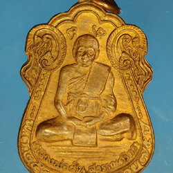 *29918 เหรียญหลวงพ่อเฮ็น วัดดอนทอง รุ่นแรก สระบุรี 81