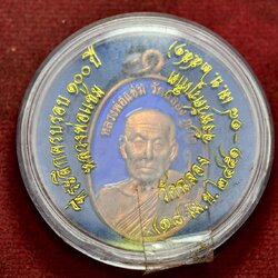 เหรียญหลวงพ่อแช่ม วัดฉลอง จ.ภูเก็ต ปี 2551 พร้อมตลับ (SKU-13713)