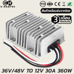 ตัวแปลงไฟ 36V หรือ 48V เป็น 12V 30A 360W | 36V48V TO 12V 30A