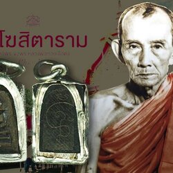ขายแล้ว*39214 พระสมเด็จคะแนน ไม้งิ้วดำ เลี่ยมกรอบเงินโบราณ หลวงพ่อกวย วัดโฆษิตราราม ชัยนาท 12