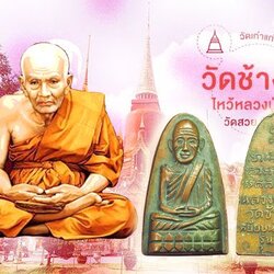 *38469 หลวงปู่ทวด วัดช้างให้ หลังหนังสือเหยียบน้ำทะเลจืด รุ่น๑ ปี 2508 พิมพ์กลาง 11