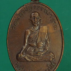 *28058 เหรียญหลวงพ่อกรี วัดหลวงสุวรรณาราม ลพบุรี เนื้อทองแดง 69