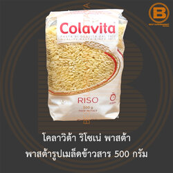 โคลาวิต้า ริโซเน่ พาสต้า พาสต้ารูปเมล็ดข้าวสาร 500 กรัม Colavita Risona Pasta Riso #54 500 g.