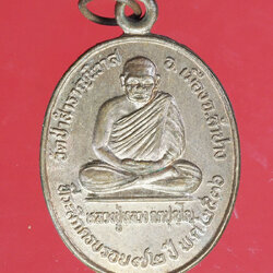 *29082 เหรียญหลวงปู่หลวง วัดป่าสำราญนิวาส ลำปาง 70