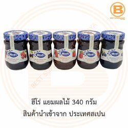 ฮีโร่ แยมผลไม้ 340 กรัม สินค้านำเข้าจาก ประเทศสเปน Hero Jam 340 g.
