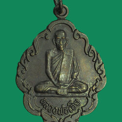 *32663 เหรียญหลวงพ่อเอีย วัดบ้านด่าน ปราจีนบุรี ไม่ทราบปีสร้าง 48