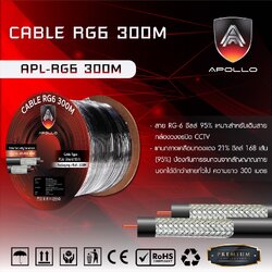 Apollo สายCoaxial Cable RG6 300M สายสัญญาณกล้องวงจรปิด Shield 95% สายอากาศทีวี