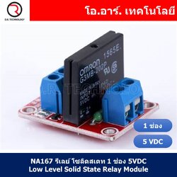 (1ชิ้น) NA167 รีเลย์ โซลิดสเตท 1 ช่อง 5VDC Low Level Solid State Relay Module