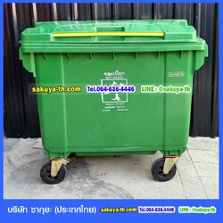 ถังขยะ ใหญ่ พร้อมล้อเข็น รุ่นฝาเรียบ มีหูยก 660 ลิตร (สีเขียว)