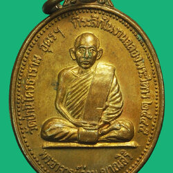 ขายแล้ว*37582 เหรียญพระอาจารย์อ่อน วัดป่านิโครธาราม ปี 2545 อุดร เนื้อทองแดง 90