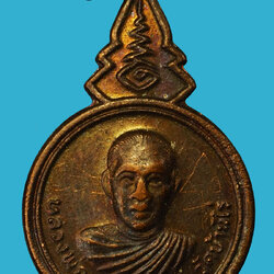 *35252 เหรียญหลวงพ่อคูณ วัดบ้านไร่ ออกวัดบ้านหนองกรวด ปี 2520 นครราชสีมา (มีจาร) 38