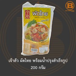 เจ้าสัว ผัดไทย พร้อมน้ำปรุงสำเร็จรูป 200 กรัม Chao Sua Pad Thai Kit 200 g.