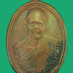 *35500 เหรียญพรหมสร(รอด) วัดบ้านไพ นครราชสีมา เนื้อทองแดง สภาพใช้