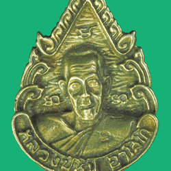 *39382 พระหล่อหลวงพ่อหิน วัดหนองนา พัฒนานิคม ลพบุรี รุ่นสร้างศาลา 69