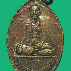 *35661 เหรียญใบมะยม ครูบาบุญชุ่ม วัดพระธาตุดอนเรือง เชียงราย ปี 2539 เนื้อทองแดง 30