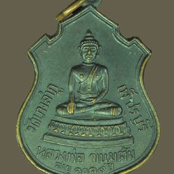 *39969 เหรียญหลวงพ่อขนมต้ม ว้ดบางลำภู ปี 2513 เพ็ชรบุรี เนื้อทองแดง 55