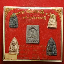 พระชุดหลวงพ่อทวด เหยียบน้ำทะเลจืด รุ่นสร้างโรงเรียนทรัพย์เศรษฐี พร้อมกล่อง (SKU-09219)
