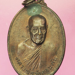 *29164 เหรียญหลวงพ่อวัดดอนตัน (งาเล็ก) วัดดอนตัน น่าน 43