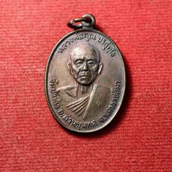 เหรียญหลวงพ่อคูณ วัดบ้านไร่ จ.นครราชสีมา ปี 2536 (SKU-13749)