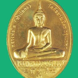 ขายแล้ว*38984 เหรียญหลวงพ่อโต หลังสมเด็จพุฒจารย์โต วัดกัลยา กรุงเทพ ปี 2545 บล็อกกองกษาปณ์ ซองเดิม 18