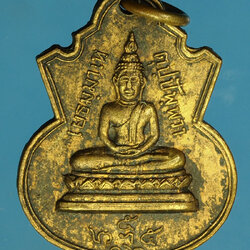 *29853 เหรียญพระพุทธโสธร หลังสมเด็จพระสังฆราช เนื้่อทองแดงกระหลั่ยทอง 10