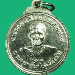 *40216เหรียญหลวงพ่อจรัญ วัดอัมพวัน สิงห์บุรี ปี 2524 ออกวัดมงกุฏแก้ว ชุบนิเกิล 82