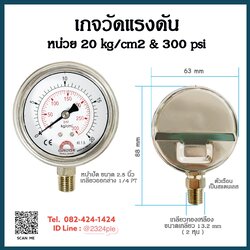 เกจวัดแรงดัน หน้าปัด 2.5 นิ้ว 20kg/cm2 , 300psi เกลียวทองเหลือง 1/4 PT