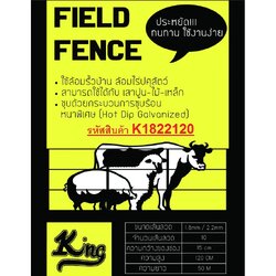 รั้วตาข่ายแรงดึงสูง ยาว50เมตร ความสูง1.2เมตร ป้ายเหลือง(ราคารวมแวท)ล้อมคอกสัตว์ วัว แพะ ตาข่ายลวดเหล็ก {0102102702}