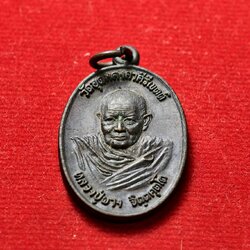 เหรียญหลวงพ่อผาง วัดอุดมคงคาคีรึเขต์ จ.ขอนแก่น ปี 2522 (SKU-13598)