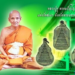 ขายแล้ว*40110 เหรียญพระแก้วสามฤดู ธนาคารกรุงไทย จัดสร้าง ปี 2525 ครบชุด ซีลเดิม (หลวงปู่ดู่ วัดสะแก ร่วมปลุกเสก) 10