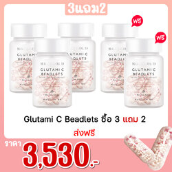 Glutami C Beadlets ซื้อ 3 แถม 2