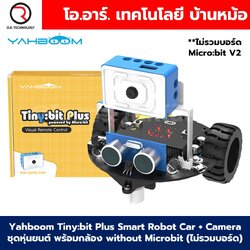YB-002-C Yahboom Tinybit Plus ชุดหุ่นยนต์ไมโครบิต พร้อมโมดูลกล้อง Tiny:bit Plus Smart Robot Car **ไม่รวม บอร์ด Microbit** for Microbit V2/V1.5