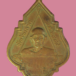 *38553 เหรียญหลวงปู่เอ๊บ วัดบ้านลาด ปี พ.ศ.บอก 2489 ลพบุรี เนื้อทองแดง สภาพใช้ 69