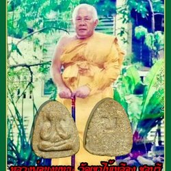 ขายแล้ว*36713พระปิดตา หลัง ย หลวงพ่อยงยุทธ วัดเขาไม้เหลือง ชลบุรี เนื้อผงน้ำมัน(ใช้แทนพระปิดตาสายขลบุรีได้) 6