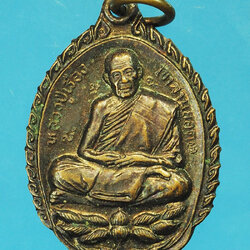 *29508 เหรียญรุ่งเรื่องจงเจริญ หลวงปู่เรือง วัดเขาสามยอด ลพบุรี 69