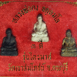 *30220 รูปหล่อหลวงพ่อคง วัดเขาสมโภชน์ ลพบุรี รุ่น 3 ดี เนื้อนวะ เงิน ทองเหลือง กล่องเดิม 8