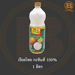 เรียลไทย กะทิแท้ 100% 1 ลิตร Real Thai Coconut Milk 100% 1 L.