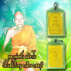 ขายแล้ว*39387 พระสมเด็จหลังเหรียญ ปี 2522 หลวงพ่อพริ้ง วัดโบสถ์โก่งธนู ลพบุรี เลี่ยมพลาสติกเก่าวินเทจ 69