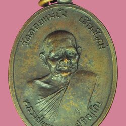 ขายแล้ว*39031 เหรียญหลวงปู่แหวน สุจิณโณ หลังอัฐบริขาร วัดดอยแม่ปั่ง เชียงใหม่ 31