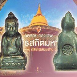 *39621 พระหูยาน จ.ป.ร. 100 ปี พิธีใหญ่ ของ วัดราชบพิธ ฯ ปี 2513 เนื้อทองแดง 10