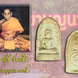 *38985 พระรอดหลังยันต์ หลวงปู่สี วัดถ้ำบุญนาค นครสวรรค์ เนื้อผงน้ำมัน 40