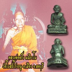 *39257 รูปหล่อหลวงพ่อพริ้ง วัดโบสถ์โก่งธนู ปี 2522 ลพบุรี 69