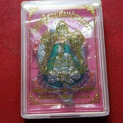 เหรียญเสมา "เศรษฐีรวยสมปรารถนา" หลวงปู่แสน วัดบ้านหน่องจิก จ.ศรีสะเกษ ปี 2562 พร้อมกล่อง (SKU-09234)