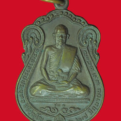 *32277 เหรียญหลวงพ่อประยุทธ วัดถ้ำนิรภัย นครสวรรค์ 40