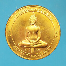 *29356 เหรียญพระพุทธโสธร วัดโสธรวรวิหาร ปี 2540 สมาคมชาวจังหวัดฉะเชิงเทรา จัดสร้าง 25