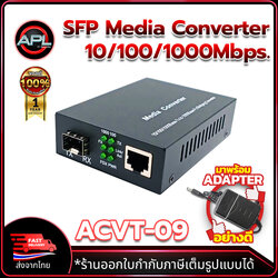 Apollo Media Converter รุ่น ACVT-09 มีเดีย คอนเวอร์เตอร์ รองรับ SFP Module 10/100/1000Mbps GIGABIT