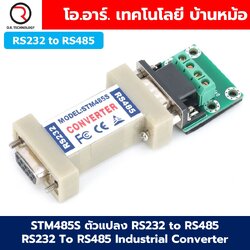 STM485S ตัวแปลง RS232 to RS485 Industrial Converter Adapter module ตัวแปลงสัญญาณ Data Communication Converter